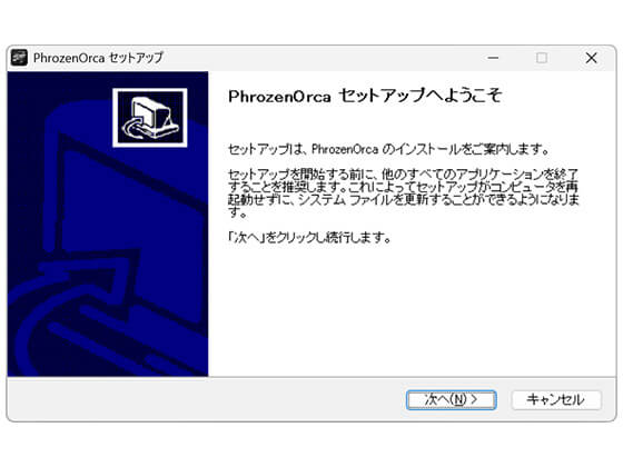 ソフトウェアのインストール2