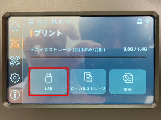 USBメモリースティックからの造形2