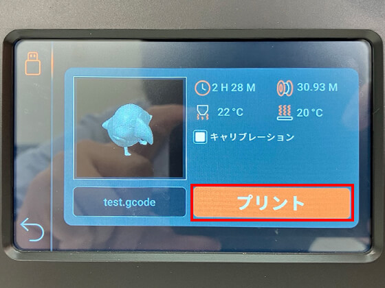 USBメモリースティックからの造形4