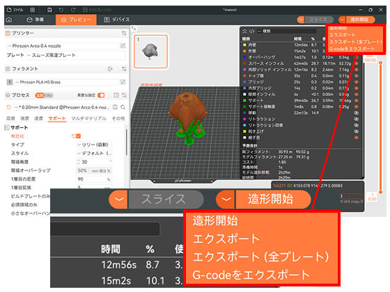 造形データの転送1