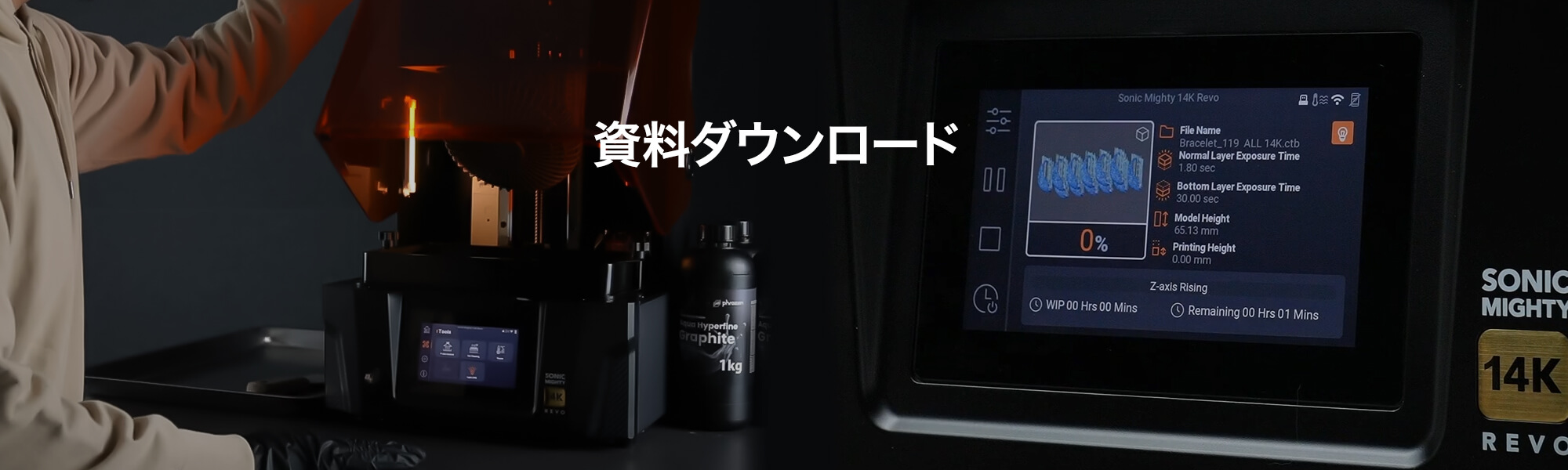 資料ダウンロード