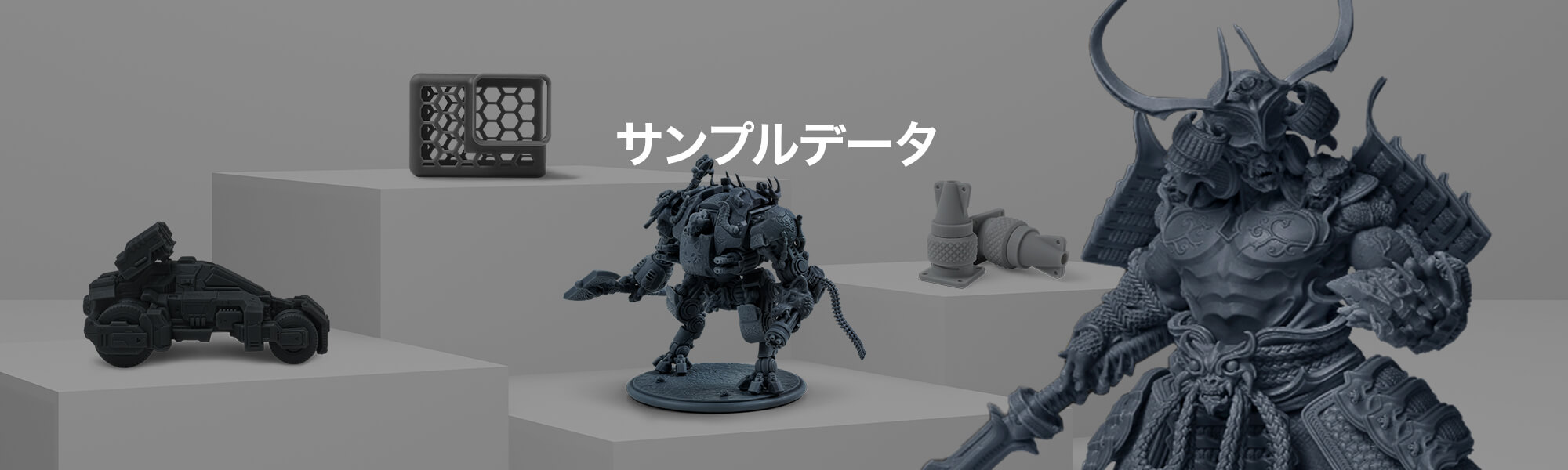 サンプルデータ