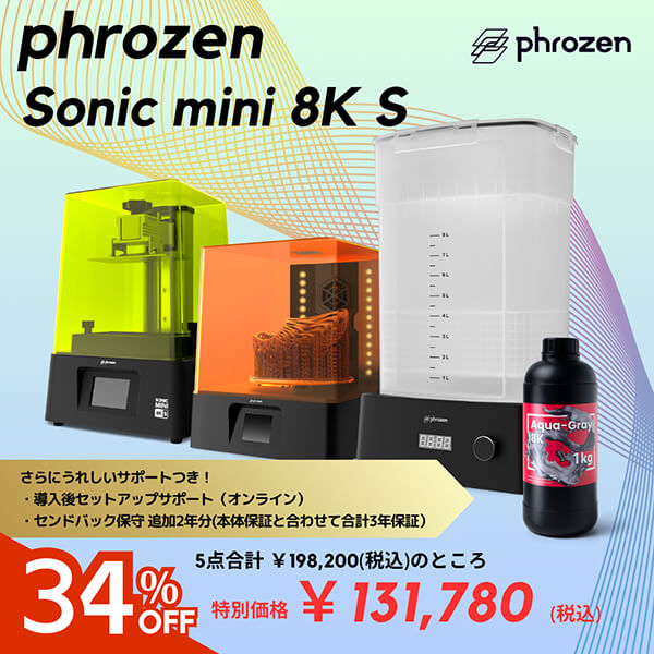 【34%OFF】¥131,780(税込)|Phrozen Sonic Mini 8K S スターターセットモデル
