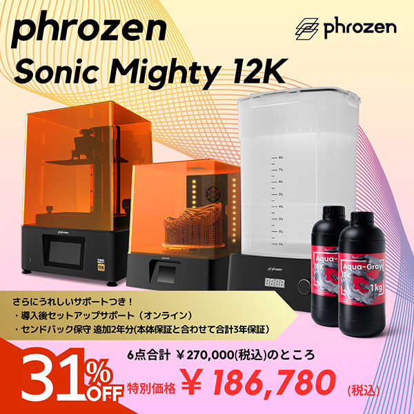 【31%OFF】¥186,780(税込)|Phrozen Sonic Mighty 12K スターターセットモデル