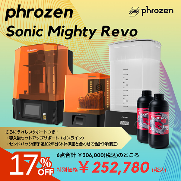 【17%OFF】¥252,780(税込)|Phrozen Sonic Mighty Revo スターターセットモデル