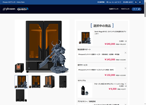 Phrozen 3Dプリンター 公式オンラインストア