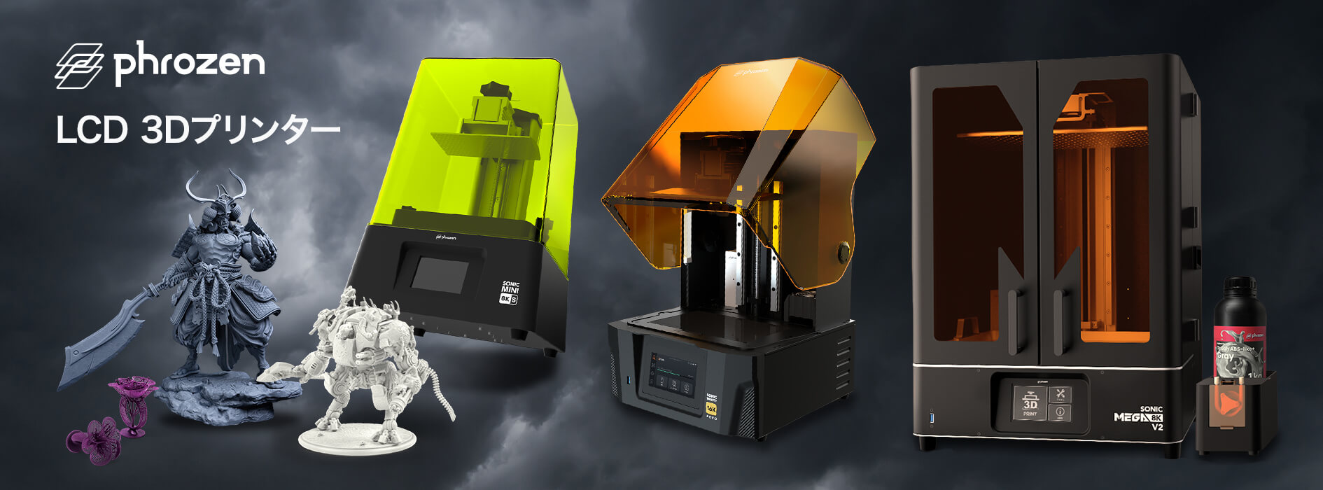 Phrozen LCD 3Dプリンター