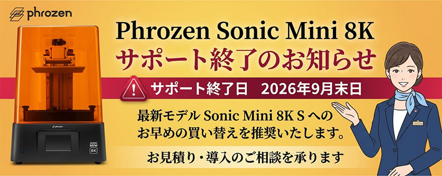 Sonic Mini 8K サービス終了のお知らせ