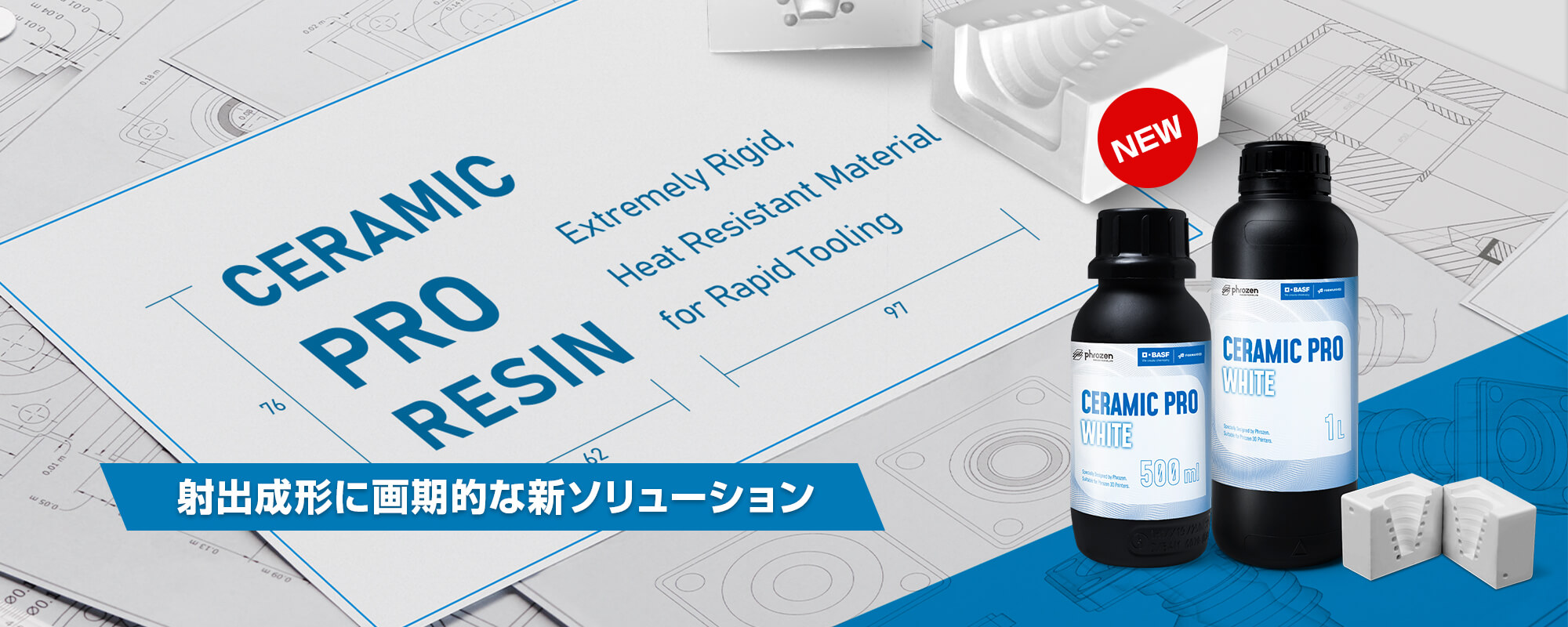 New｜セラミックライクレジン BASF セラミック プロ