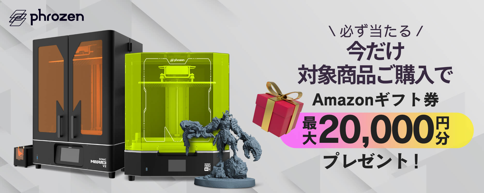 【必ず当たる】今だけ対象商品ご購入でAmazonギフト券 最大20,000円分プレゼント！